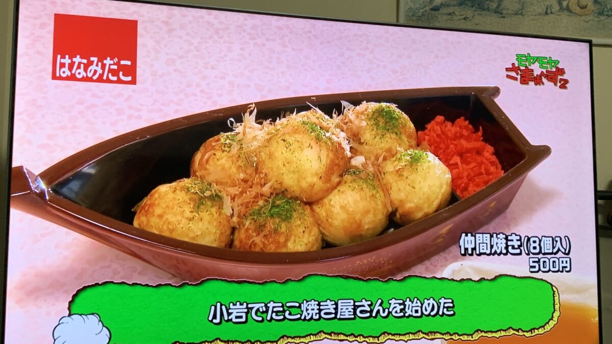 モヤモヤさまぁ ず２小岩特集 紹介されたお店まとめ 小岩だより こいだよ